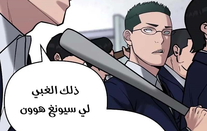 Read The Bully In Charge AR Manga Online
