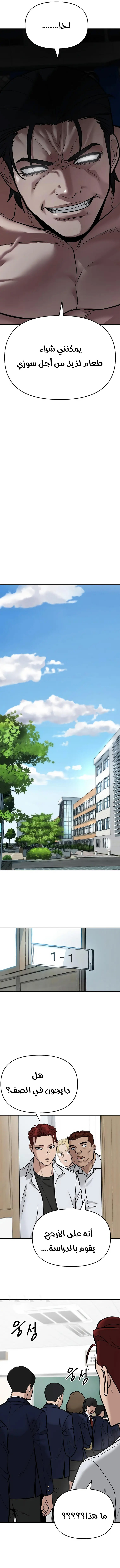 Read The Bully In Charge AR Manga Online
