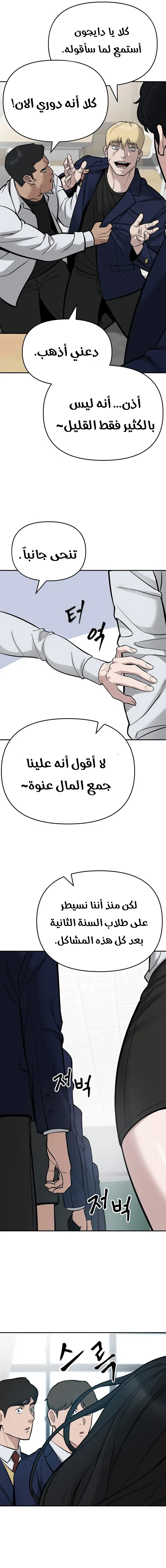 Read The Bully In Charge AR Manga Online