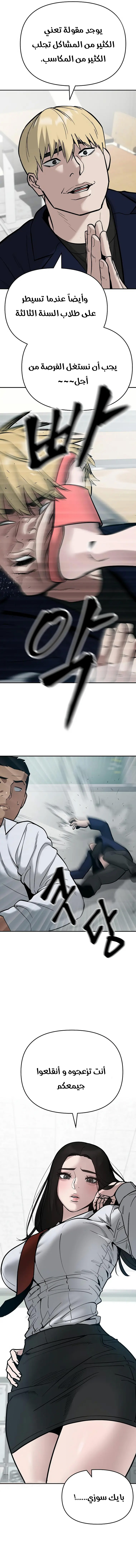 Read The Bully In Charge AR Manga Online