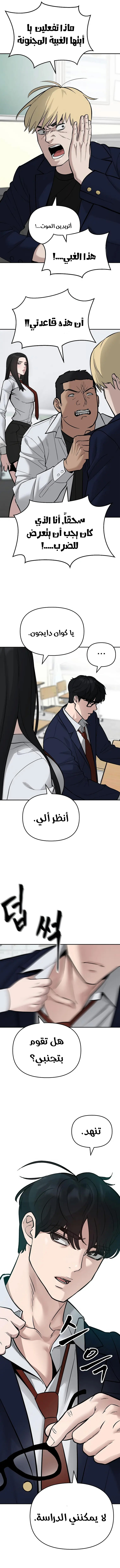 Read The Bully In Charge AR Manga Online