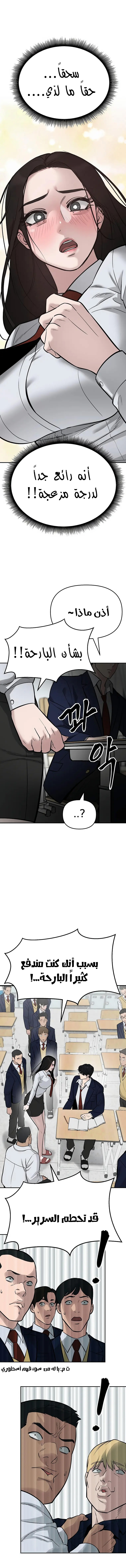 Read The Bully In Charge AR Manga Online