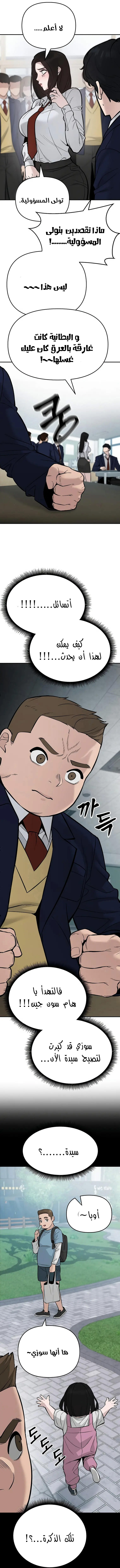Read The Bully In Charge AR Manga Online