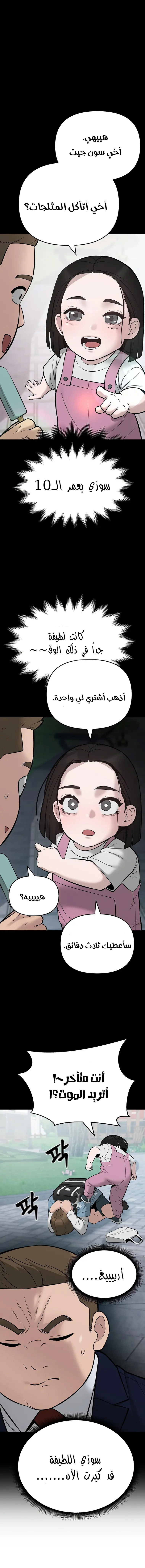 Read The Bully In Charge AR Manga Online