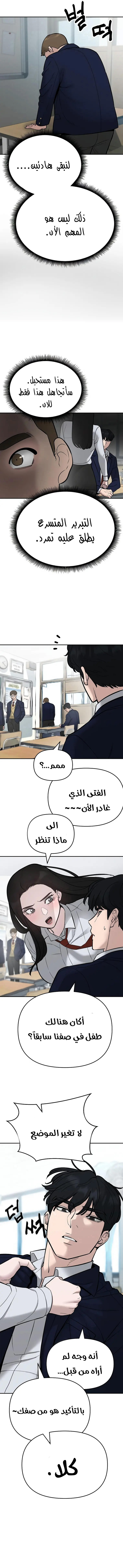 Read The Bully In Charge AR Manga Online