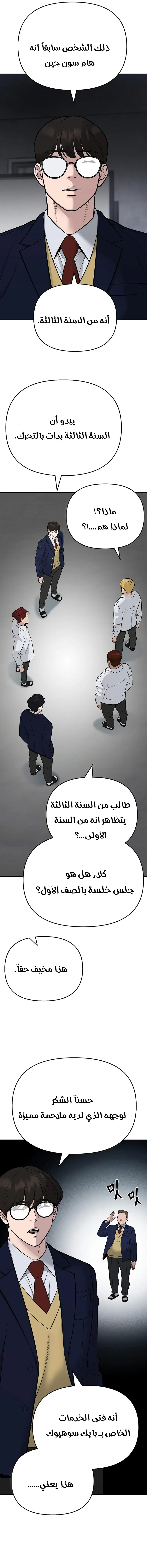 Read The Bully In Charge AR Manga Online