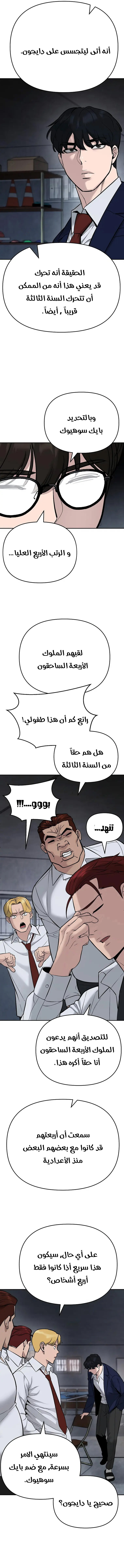 Read The Bully In Charge AR Manga Online