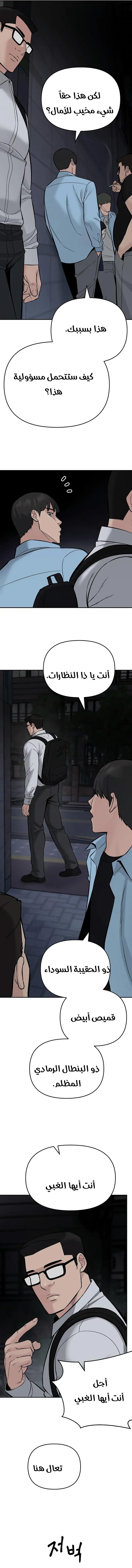 Read The Bully In Charge AR Manga Online