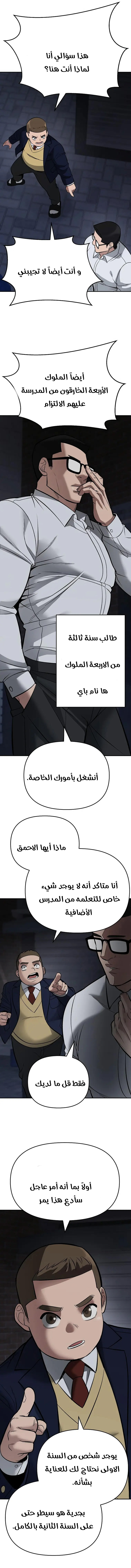 Read The Bully In Charge AR Manga Online