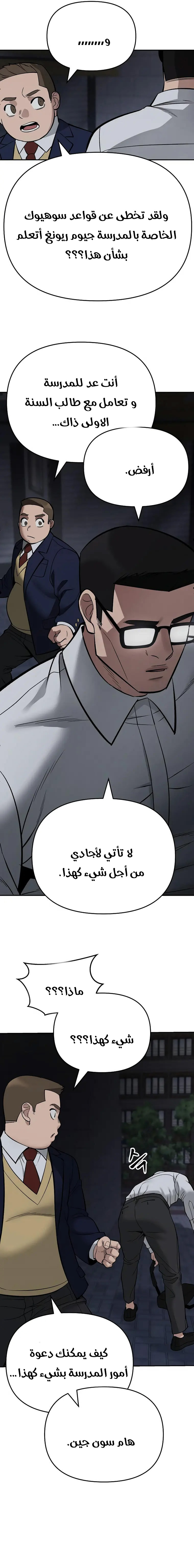 Read The Bully In Charge AR Manga Online