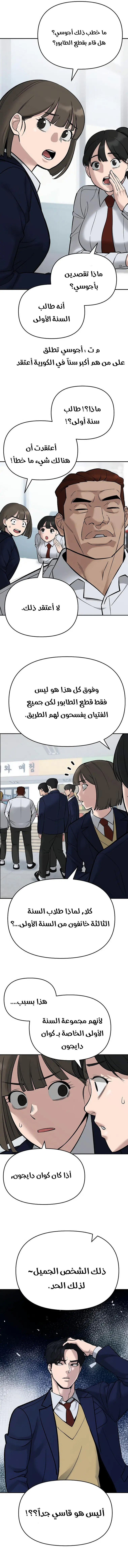 Read The Bully In Charge AR Manga Online