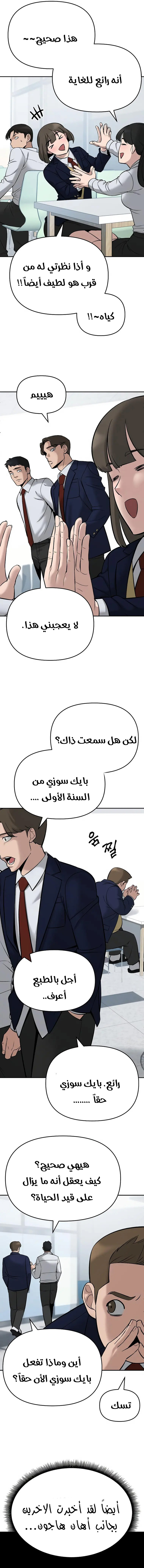 Read The Bully In Charge AR Manga Online
