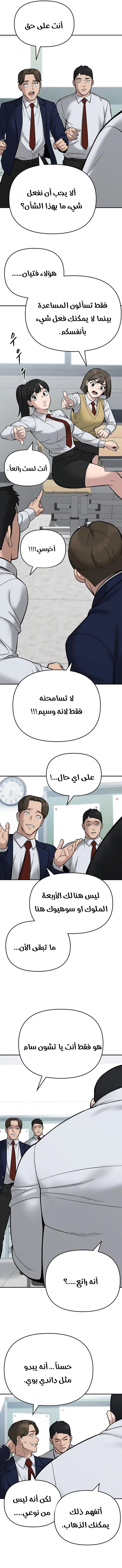 Read The Bully In Charge AR Manga Online
