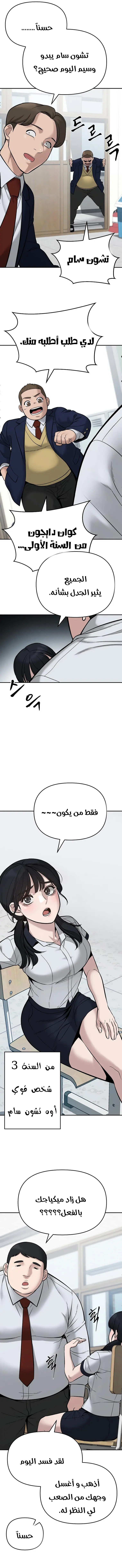 Read The Bully In Charge AR Manga Online