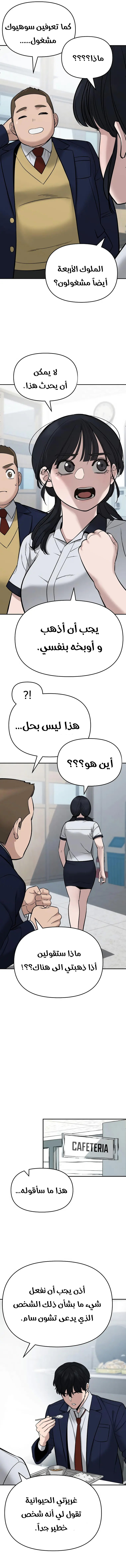 Read The Bully In Charge AR Manga Online