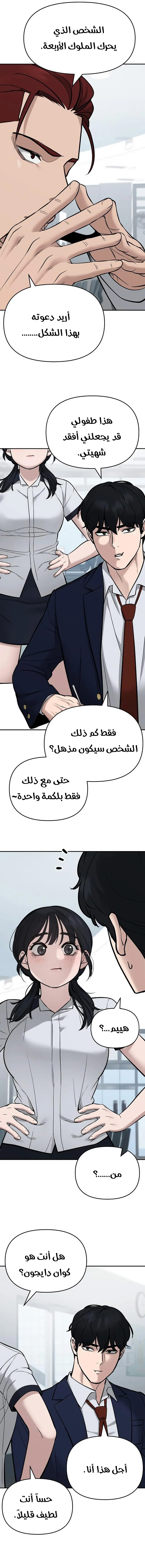 Read The Bully In Charge AR Manga Online