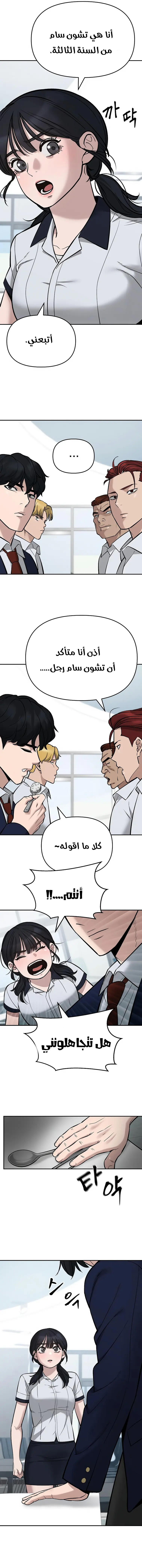 Read The Bully In Charge AR Manga Online
