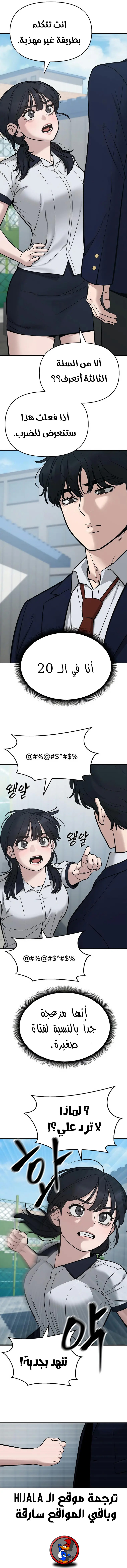Read The Bully In Charge AR Manga Online