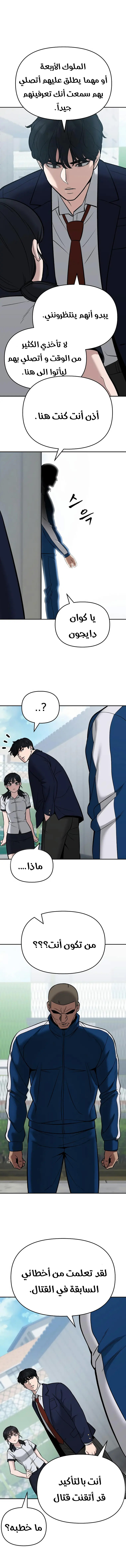 Read The Bully In Charge AR Manga Online