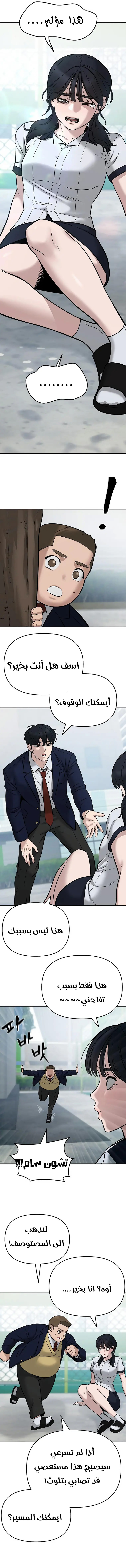Read The Bully In Charge AR Manga Online