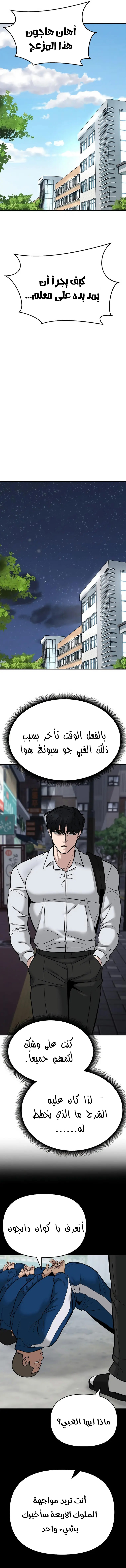 Read The Bully In Charge AR Manga Online
