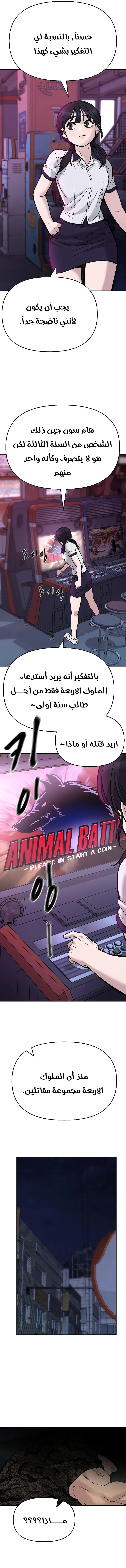 Read The Bully In Charge AR Manga Online