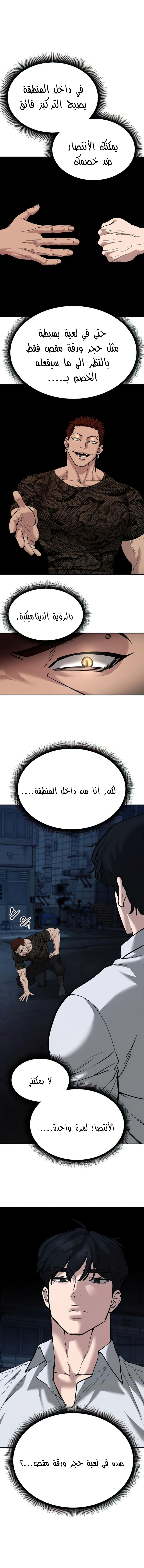 Read The Bully In Charge AR Manga Online