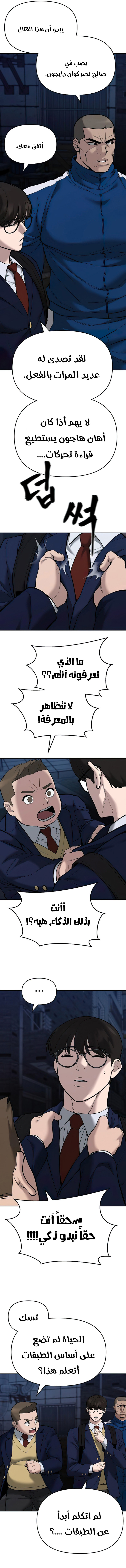 Read The Bully In Charge AR Manga Online