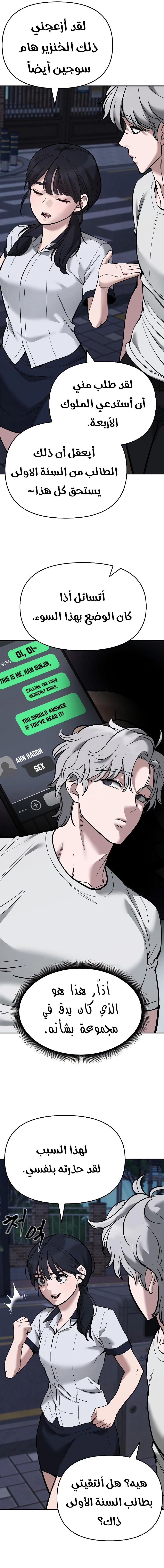Read The Bully In Charge AR Manga Online