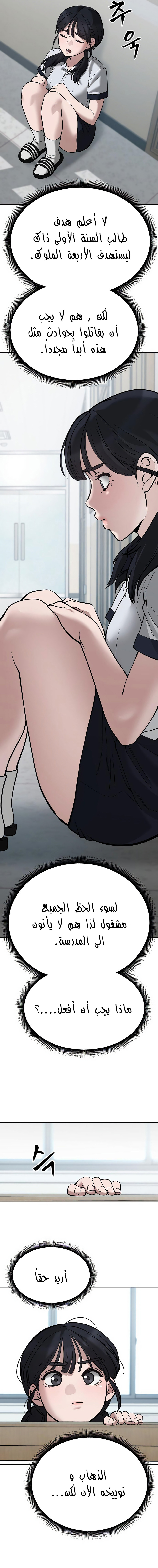Read The Bully In Charge AR Manga Online