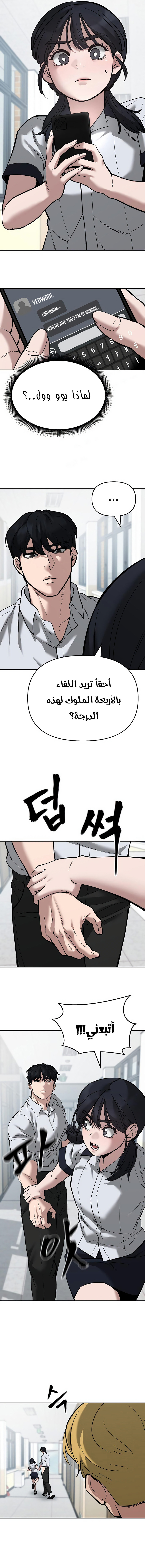 Read The Bully In Charge AR Manga Online