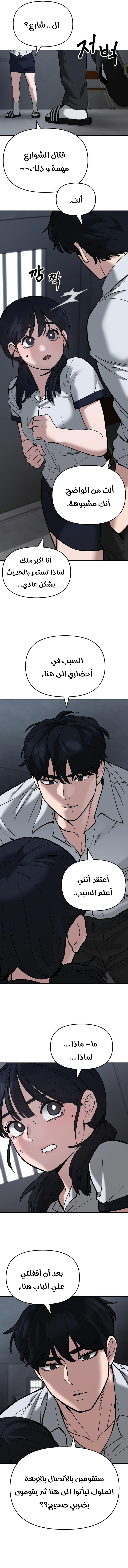 Read The Bully In Charge AR Manga Online