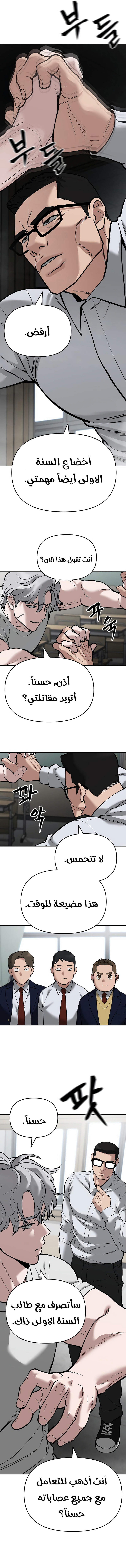 Read The Bully In Charge AR Manga Online