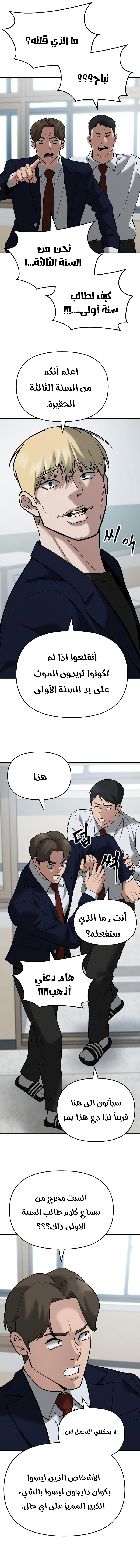Read The Bully In Charge AR Manga Online