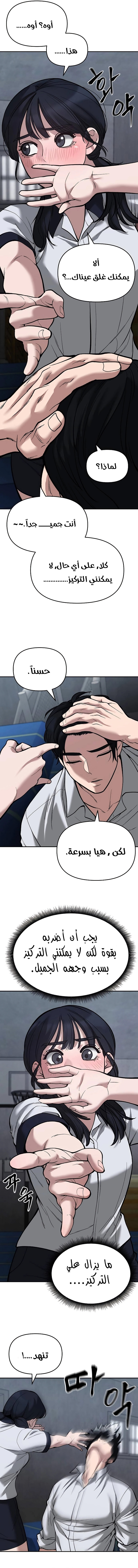 Read The Bully In Charge AR Manga Online