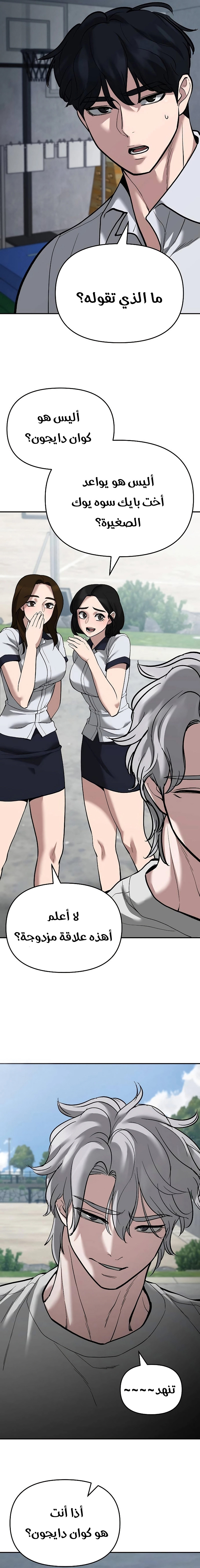 Read The Bully In Charge AR Manga Online