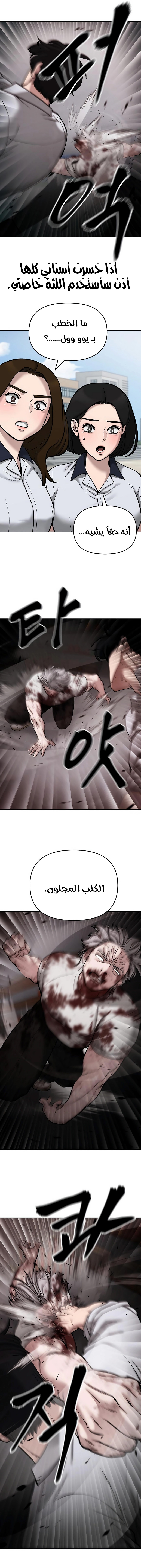 Read The Bully In Charge AR Manga Online