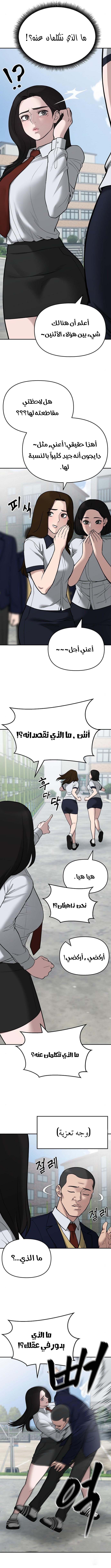 Read The Bully In Charge AR Manga Online