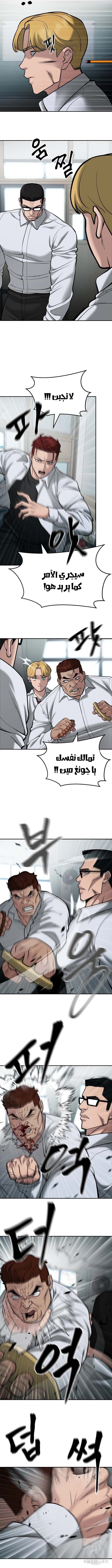 Read The Bully In Charge AR Manga Online