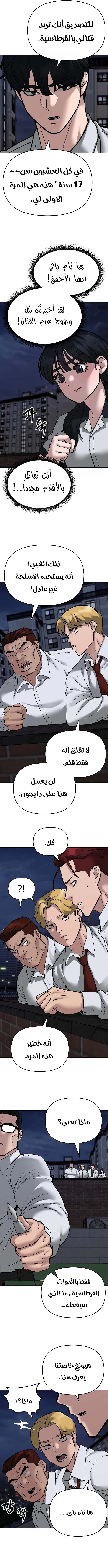 Read The Bully In Charge AR Manga Online