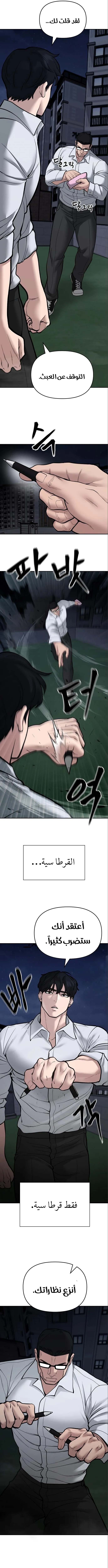 Read The Bully In Charge AR Manga Online