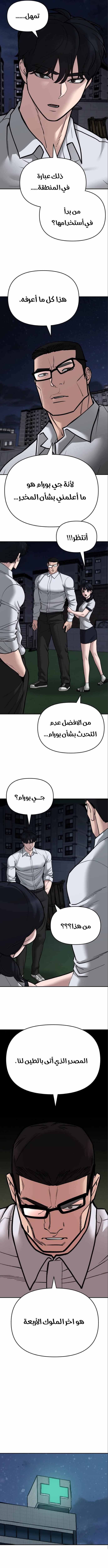 Read The Bully In Charge AR Manga Online