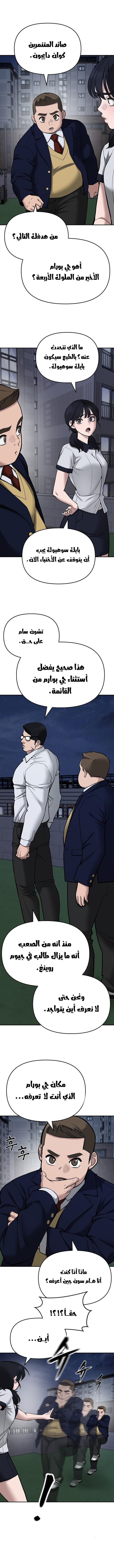 Read The Bully In Charge AR Manga Online