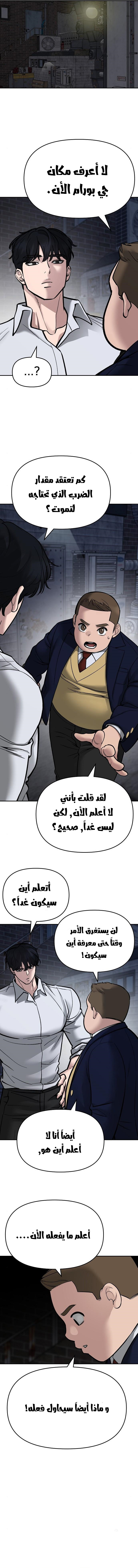 Read The Bully In Charge AR Manga Online