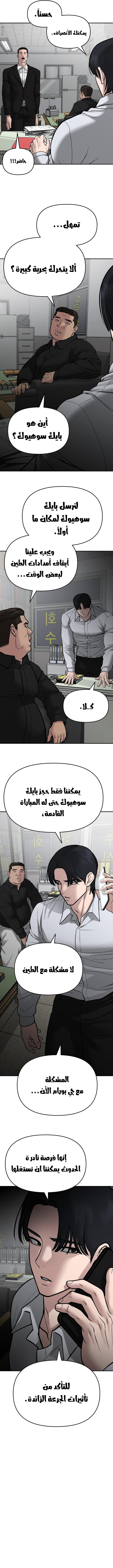 Read The Bully In Charge AR Manga Online