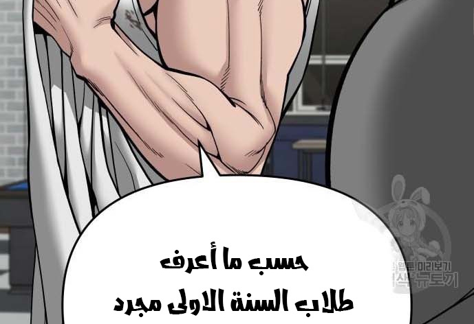 Read The Bully In Charge AR Manga Online