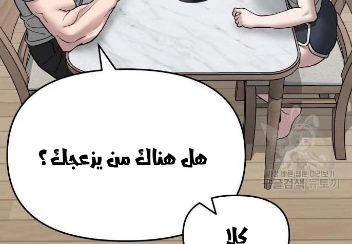 Read The Bully In Charge AR Manga Online