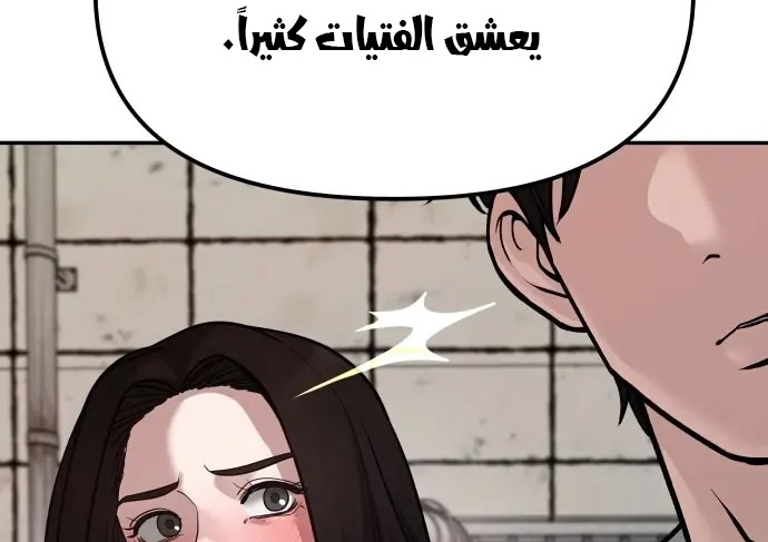 Read The Bully In Charge AR Manga Online
