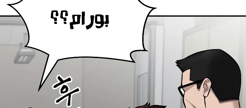 Read The Bully In Charge AR Manga Online