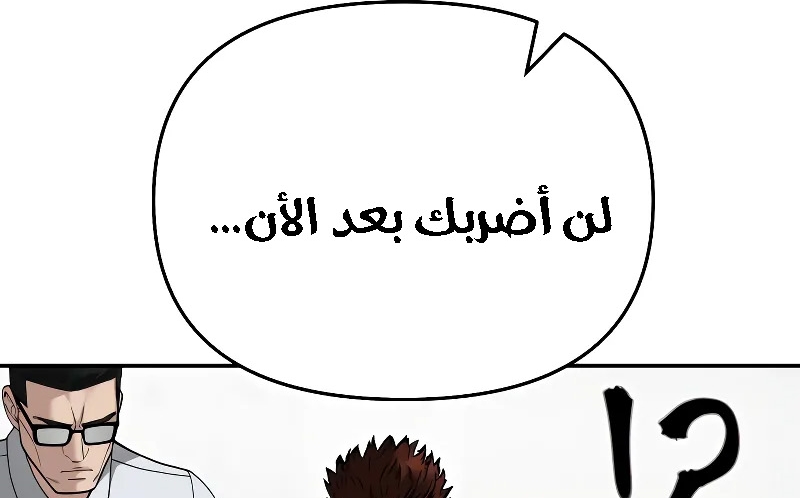 Read The Bully In Charge AR Manga Online